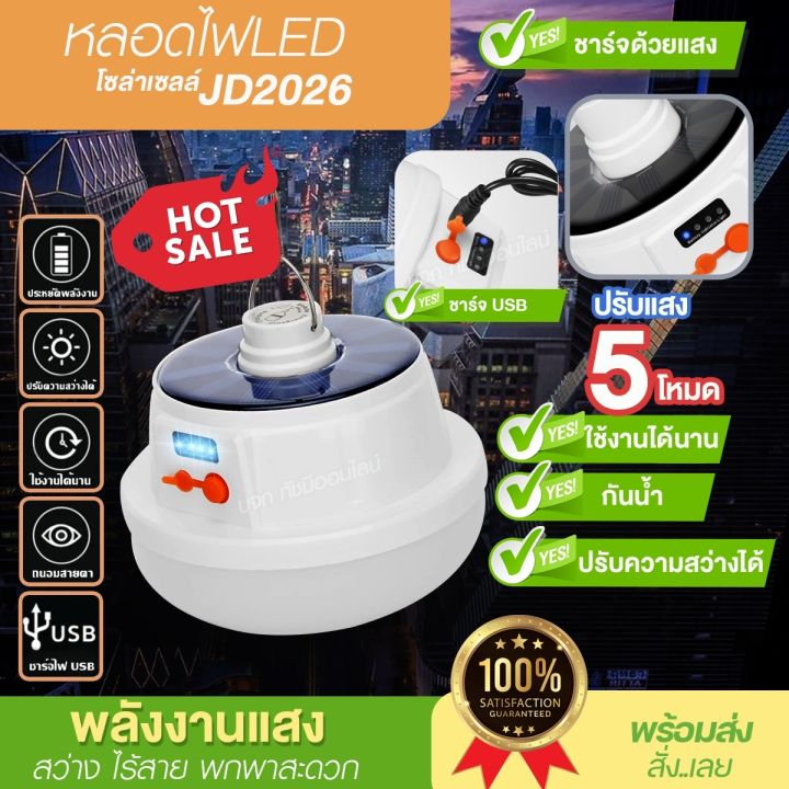  Foto zu ใหม่!! JD-2026 / JD-2022 หลอดไฟ LED หลอดไฟโซล่าเซลล์ หลอดไฟพกพา ไฟ 