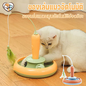 PetPure ของเล่นแมว ของเล่นแมวหมุนอัตโนมัติอัจฉริยะ แครอทไฟฟ้า ไม้เล่นกับแมว รางบอลแมว ของล่อแมว