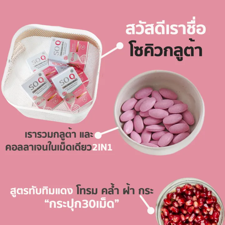 การใช้งาน post method fastapi -... (แท้รอทใหม่EXP 27) โซคิวกลูต้า Soqgluta กลูต้า gluta และ คอลลาเจน ...