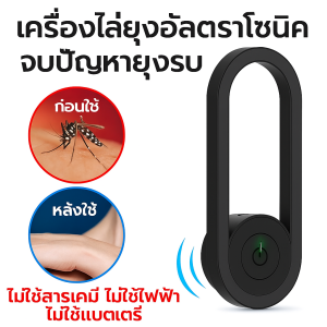 เครื่องไล่ยุงอัลตราโซนิกตลอดทั้งปีสำหรับครอบครัว ใช้งานได้ทุกเพศทุกวัย พร้อมไฟกลางคืนอัจฉริยะ 360° รอบทิศทาง