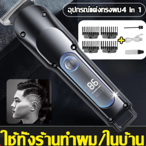 NEW รับประกันตลอดอายุการใช้งาน แบตเตอร์เลี่ยน ปัตตาเลี่ยนไร้สาย ปรับระดับ แบตตาเลี่ยน อย่างดีระดับช่างตัดผมมืออาชีพ Hair clipper ปัตตาเลี่ยนตัดผม ปัตตาเลี่ยนไฟฟ้าไร้สาย บัตตาเลี่ยนตัดผมไร้สาย ปัตตาเลี่ยนตัดผมไฟฟ้าไร้สาย พร้อมที่รองหวี4ชิ้น COD