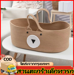 GGYY630 ตะกร้าเด็ก ตะกร้านอนเด็กทารก กระเป๋านอนเด็กทารก ตะกร้าผ้าฝ้ายทอ พกพาได้