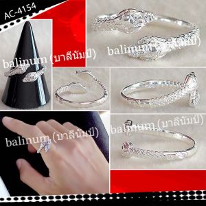balinum AC-4154 แหวนเงินแท้ 925 รูปงูสองหัว สามารถบีบและง้างปรับไซส์ได้ (ใส่ได้ทั้งผู้หญิงและผู้ชาย)