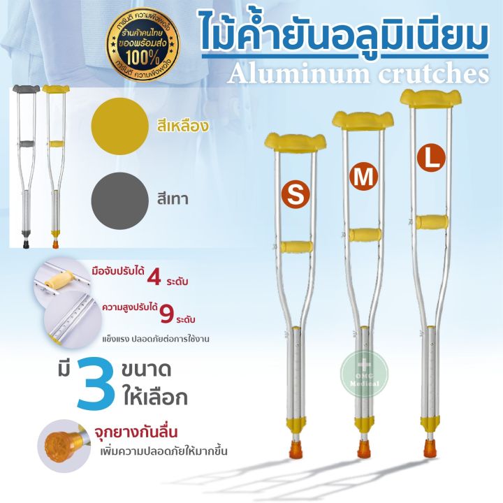 ไม้ค้ำยันอะลูมิเนียม Aluminum crutches ปรับสูงต่ำได้ 9 ระดับ ไม้ค้ำยัน ไม้ค้ำยืน อุปกรณ์ช่วยพยุงเดิน ไม้เท้า ช่วยพยุงตัว (ราคาต่อ 1คู่)