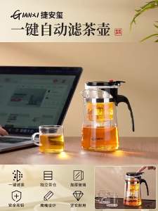 [Giảm giá 50%] Ấm trà thủy tinh dày GIANXI ấm trà chịu nhiệt cao lọc trà một nút máy pha trà