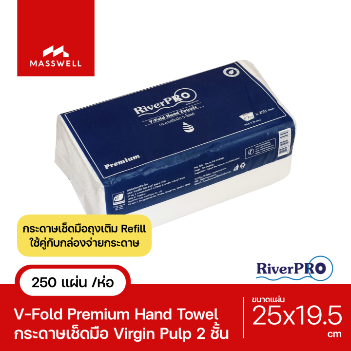 RiverPro กระดาษเช็ดมือสีขาว รุ่น V-Fold PREMIUM 2-Ply [แพ็ค 250แผ่น] กระดาษเช็ดมือริเวอร์โปร์