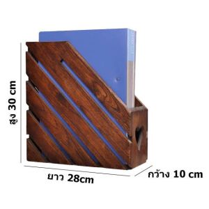 กล่องเก็บเอกสาร กล่องนิตยสาร แฟ้ม หนังสือ เก็บเอกสาร ผลิตจากไม้เคลือบผิวอย่างดี ขอบมน magazine holder LuckyThailand