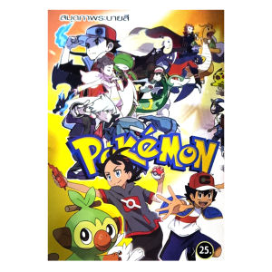 kidtuk สมุดภาพระบายสี สุดน่ารัก เจ้าหญิงราพันเซลและโปเกม่อน  สนุกสนานเพลิดเพลิน สำหรับเด็ก พร้อมส่ง