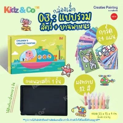Sand Painting🎨ระบายสีทราย วาดรูปด้วยทราย กระดาษโรยทราย ภาพวาดโรยทราย สีโรยทรายของเล่นศิลปะ ของเล่นเสริมพัฒนาการ ศิลปะ DIY ของเล่น Art Toy