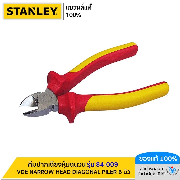 STANLEY คีมปากเฉียงหุ้มฉนวน VDE NARROW HEAD DIAGONAL PILER 6 นิ้ว รุ่น ...
