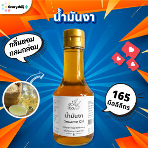 น้ำมันงา น้ำมันงาคั่ว สำหรับปรุงอาหาร ให้อาหารมีกลิ่นหอม อร่อยกลมกล่อม (Roasted White Sesame Oil)น้ำมันงาแท้ 100% ไม่ผสมน้ำมันอื่น