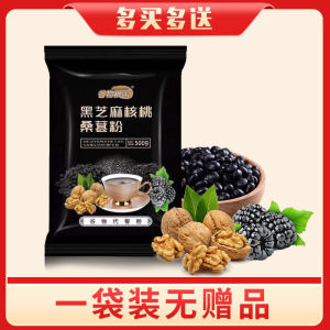 买1送1 黑芝麻核桃桑葚粉/脱发肾虚/冲饮代餐粉 Black Sesame Walnut Mulberry Powder Black Sesame Paste Instant Breakfast Meal Replacement