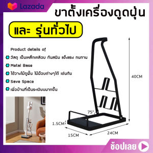 เครื่องดูดฝุ่น นวาง ตั้งพื้น ประหยัดพื้น ชั้นวาง บรรเทาทุกแบรนด์