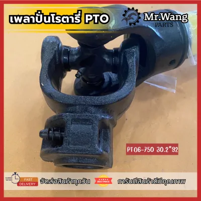 เพลาปั่นโรตารี่ เพลาPTO ใช้สำหรับรถไถใส่ได้ทุกรุ่น ทุกยี่ห้อ สต็อกเเน่นๆ ความยาวหดสุด 75 เซนติเมตร