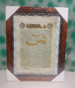 HIASAN DINDING KALIGRAFI YASIN UK 35X45 BINGKAI KAYU DEKORASI ISLAMI PAJANGAN ARAB