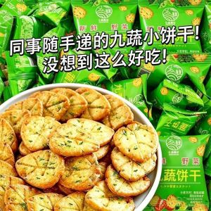 九种蔬菜咸味饼干 9-Vegetable Savoury Crackers 酥脆咸香 健康休闲零食