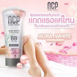 บีบีทาตัว ขาวขึ้นทันที ไม่วอกไม่ติดขนกันน้ำ