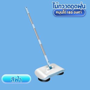 ไม้กวาดดูดฝุ่น 2-in-1 ไม่ใช้ไฟฟ้า ไม่ใช้ถ่าน ดีไซน์ทันสมัย พร้อมทำความสะอาดพื้นได้ทุกที่ HE0089