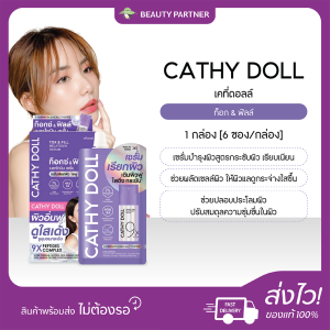 Cathy Doll เคที่ดอลล์ [1 กล่อง/6 ซอง] [ครีมบำรุง/เซรั่มบบำรุง/คุชชั่น/กันแดด/ไพร์มเมอร์] ครีมซองบำรุงผิวหน้า ผิวกระจ่างใส ครีมเคที่ ดอลล์