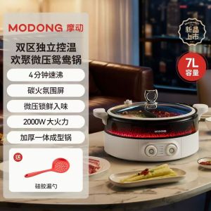 Modong Double Flavor Micro-Pressure Electric Hot Pot 7L Mandarin Duck Pot Electric Pot High Power Dual Temperature Control Pot Party Gift