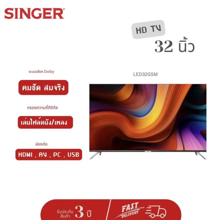 Singer 32 Inch Led Tv (ส่งฟรี) SINGER ซิงเกอร์ HD TV 32'' รุ่น LED32GSM รับประกัน 3 ปี ...
