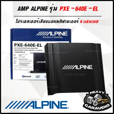 ALPINE แท้!! รุ่น PXE-640E-EL โปรเซสเซอร์เสียง 6-CHANNEL E-Series DSP AMP .