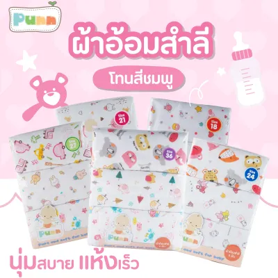 Natty Punn ผ้าอ้อมผ้าสำลี เนื้อนุ่ม ซักได้ สามารถเลือกขนาดได้ตามต้องการ บรรจุแพคละ 6 ผืน