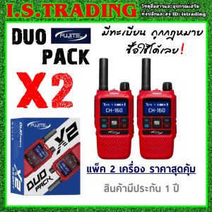 วิทยุสื่อสาร Fujitel DUO X2 แพ็คคู่ เครื่องแท้ถูกต้อง ซื้อแล้วใช้ได้เลยไม่ต้องขอใบอนุญาต