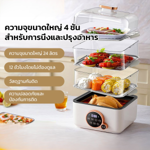 หม้อนึ่งไฟฟ้าอัจฉริยะ หม้อหุงข้าวไฟฟ้าอเนกประสงค์ป้องกันการเผาไหม้เมื่อปิดเครื่อง