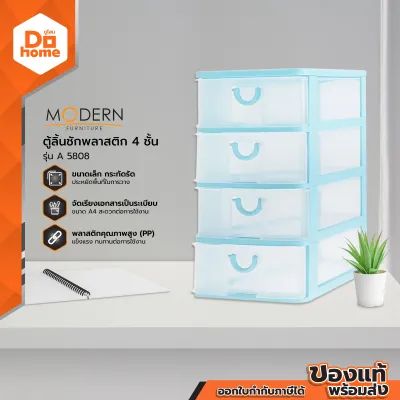 ตู้ลิ้นชักพลาสติก 4 ชั้น รุ่น A 5808 คละสี |EA|