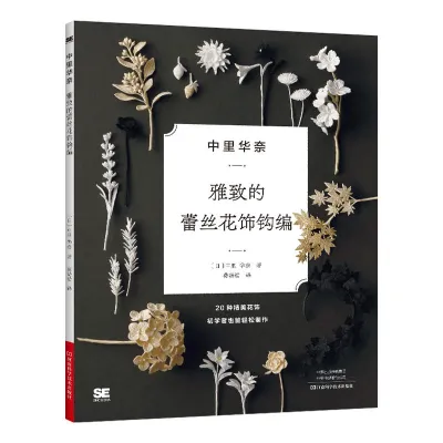 New 6pc/set Lunarheavenly Charming Flower and Fruit Crochet Knitting Book 30 Lace Crochet Necklace Brooch Ornament Weaving Book[ All 6 Book ] Nana Nakazato Series Books Naiwa Nakazatos Micro-Crochet Book Crochet book yarn crochet patterns handmade