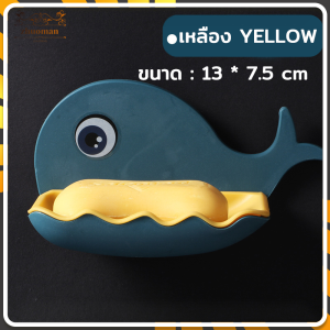 ที่วางสบู่ติดผนัง(รูปปลาโลมา) ที่วางฟองน้ำล้างจาน ไม่ต้องเจาะ รูระบายน้ำ มีให้เลือก 4 สี การออกแบบป้องกันความชื้นกันน้ำแ