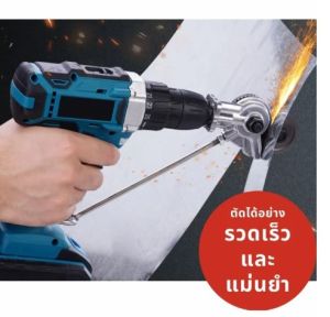 ชุดแปลงสว่านไฟฟ้า เป็นที่ตัดแผ่นอลูมิเนียม ขนาดแผ่นหนา 0.60-2.00 มม.