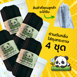 ถ่านดับกลิ่น+ถุงกระดาษ 4 ชุด ถ่านลดกลิ่นอับ ดูดกลิ่น ป้องกันเชื้อรา ลดความชื้นในอากาศ ปลอดภัย ธรรมชาติ 100%
