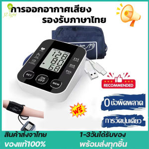 เครื่องวัดความดันโลหิต เครื่องวัดความดัน เสียงภาษาไทย รุ่นเดียวกับโรงพยาบาล มีการรับประกัน ที่วัดความดัน USBชาร์จสะดวก แบบอัตโนมัติ วัดความดันพกพา เครื่องวัดความดันต้นแขน เสียงพูดไทย หน้าจอขนาดใหญ่ HD หน้าจอดิจิตอล Blood Pressure Monitor