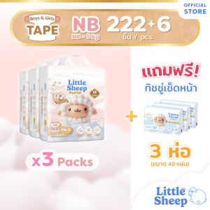 [3 แถม 3] NB x3 แพ็ก 222+6 ชิ้น ฟรีทิชชู่เช็ดหน้า x3 Little Sheep Royal Soft ผ้าอ้อมเด็กแบบเทป สัมผัสนุ่มพิเศษ [ส่งฟรีเก็บปลายทาง]