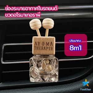 TookDee ขวดน้ำหอมอโรม่า ขวดน้ำหอมติดช่องแอร์รถยนต์ car perfume bottle