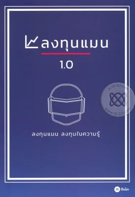 Bundanjai (หนังสือ) ลงทุนแมน 1 0
