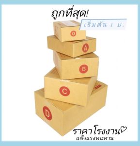กล่องไปรษณีย์ กล่องพัสดุ เบอร์ 2C🔥พร้อมส่ง🔥ราคาถูกๆ💯(20ใบ)