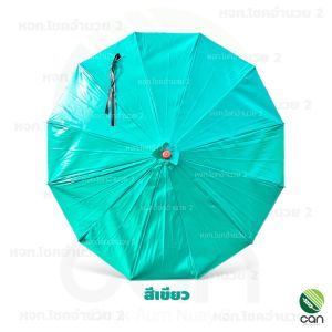 ร่มแม่ค้า เบอร์ 12/1 ขนาด 39 นิ้ว ร่มตลาด ร่ม (ไม่รวมที่ตั้งร่ม)