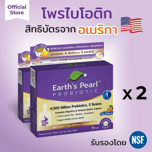 การันตีจุลินทรีย์ถึงลำไส้จริง คุ้มค่าในทุกเม็ด Earths Pearl -โพรไบโอติก x5สายพันธุ์ สิทธิบัตร USA x2กล่อง