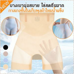 กางเกงกระชับสัดส่วน เป้าสุขภาพดีและเป็นมิตรกับผิวหนัง ชุดชั้นในกระชับสัดส่วน บาง เย็น หายใจได้อย่างอิสระ