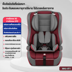 Beige คาร์ซีทเด็ก คาร์ซีท เหมาะสำหรับเด็กแรกเกิด 0-8ปี ฟรีอุปกรณ์  นั่งหรือนอนก็ได้ คาร์ซีทพกพา