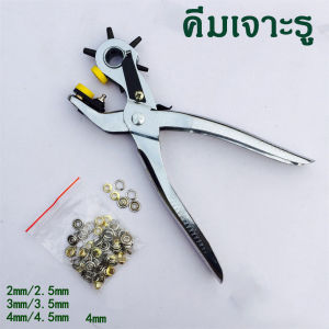 คีมเจาะรูเข็มขัด รองเท้า กระเป๋า การ์ด ปรับได้ 6 ขนาด คีม Leather Hole Punch อุปกรณ์ช่าง เครื่องมือ คีมเจาะรูอเนกประสงค์ เครื่องมือช่าง 6 ขนาด