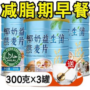 椰奶益生菌燕麦片冲泡即食免煮健康早餐 Coconut Milk Probiotic Oatmeal Oatmeal Canned Nutritious Breakfast Brewed Ready-to-Drink