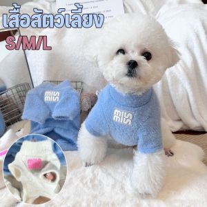 SKISOPGO เสื้อผ้าสัตว์เลี้ยง เสื้อสัตว์เลี้ยง เสื้อหมา ให้อบอุ่น แกล้งทำเป็นสบาย เหมาะสําหรับแมวและสุนัข