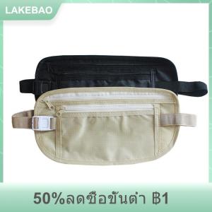 【LAKEBAO】 1PC ที่มองไม่เห็นเดินทางเอวแพ็คกระเป๋าเอวสำหรับหนังสือเดินทางเงินเข็มขัดกระเป๋าซ่อนกระเป๋าสตางค์รักษาความปลอดภัยลำลองสำหรับผู้ชายผู้หญิง