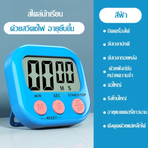 นาฬิกาจับเวลา ตั้งเวลาทำอาหาร นาฬิกาจับเวลาในครัว Digital Kitchen Timer นาฬิกาตั้งเวลาทำอาหาร นาฬิกาจับเวลา นาฬิกาจับเวลาในครัว นาฬิกาจับเวลาในครัว นาฬิกาจับเวลาทำอาหาร มีเสียง
