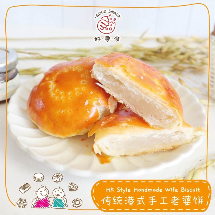 IPOH TRADITIONAL HONG KONG STYLE HANDMADE WIFE BISCUIT 怡保传统港式手工老婆饼 | Lazada