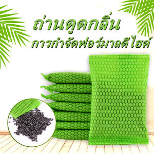Greenhouse ถุงถ่านดูดกลิ่น ใช้ซ้ำได้ charcoal ดับกลิ่น ถ่านไม้ไผ่ ถ่านดูดกลิ่น กรอกอากาศ ฟอกอากาศ